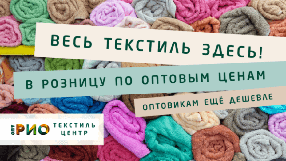 Ткани - разновидности. Полезные советы и статьи от экспертов Текстиль центра РИО  Мурманск