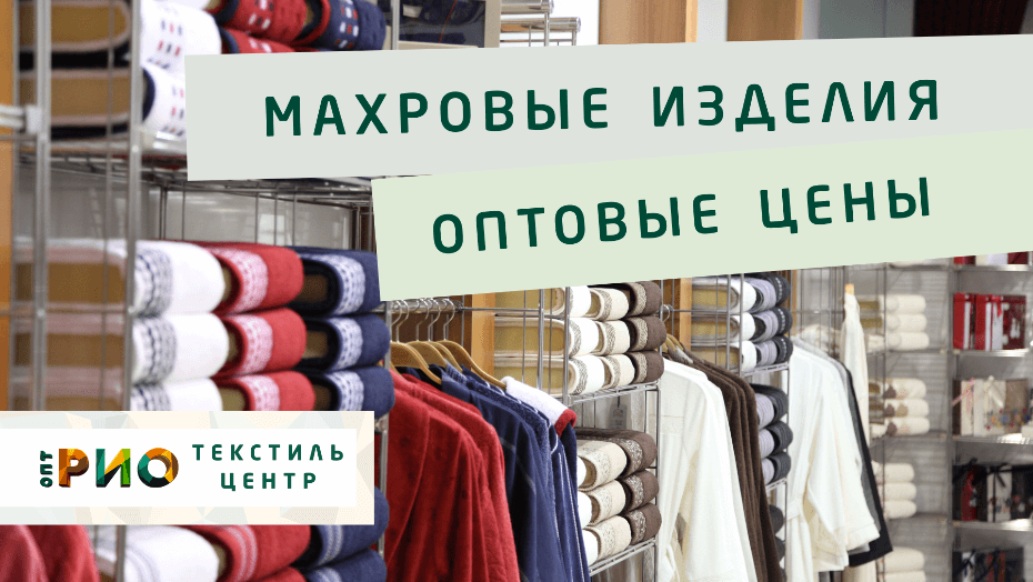 Полотенце - как сделать правильный выбор. Полезные советы и статьи от экспертов Текстиль центра РИО  Мурманск